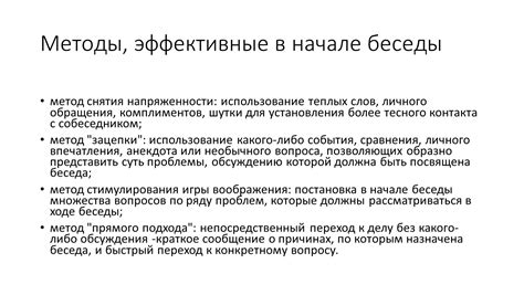 Эффективные методы обращения