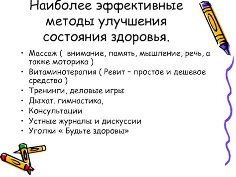 Эффективные методы улучшения общего состояния