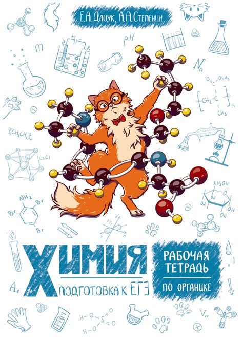 Эффективные подходы к освоению химии: учебник, лекции, онлайн ресурсы и задания