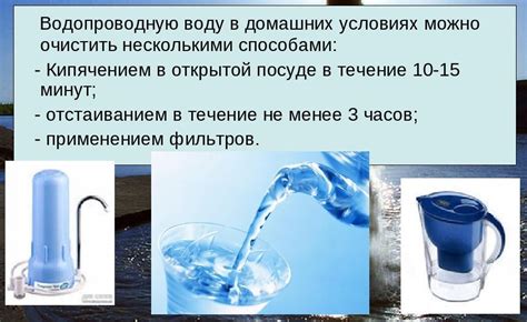 Эффективные способы очистки воды