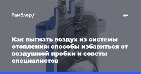 Эффективные способы предотвращения завоздушивания системы отопления