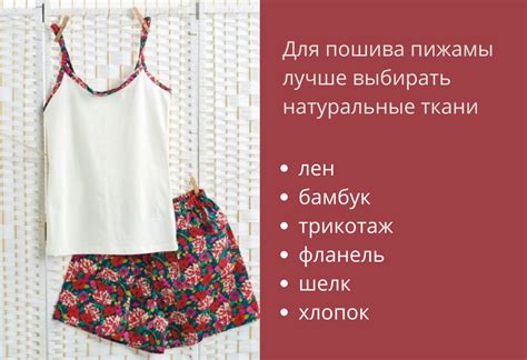 Эффективные техники пошива для преобразования пижамы в нужный размер