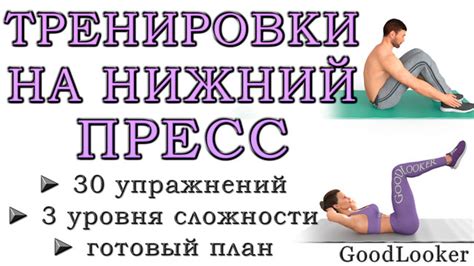 Эффективные упражнения на нижний живот
