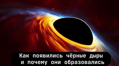 Эффекты воздействия человека на черную дыру