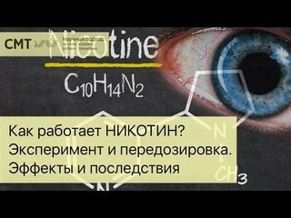 Эффекты и последствия