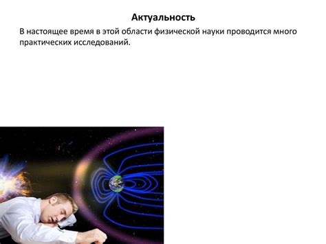 Эффект магнитных бурь на организм