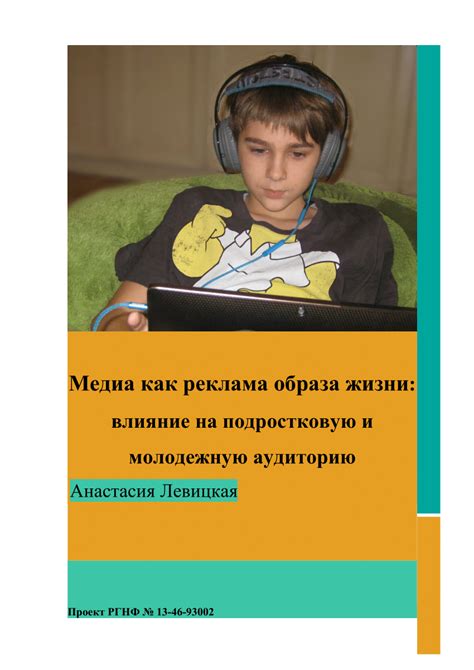 Эффект на аудиторию