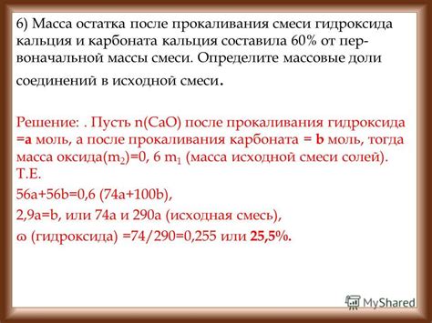 Эффект от прокаливания