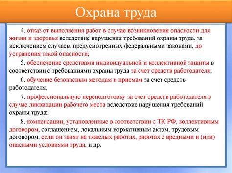 Юридическая защита трудовых прав работников в отношении питания по сокращенному рабочему времени
