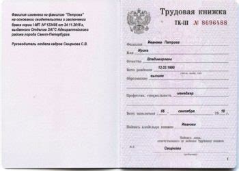 Юридические и практические аспекты смены фамилии при заключении брака