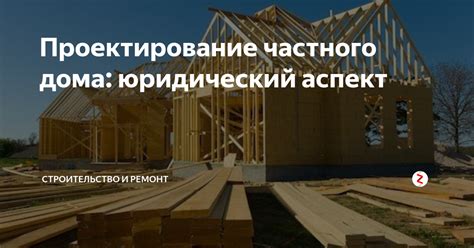 Юридический аспект