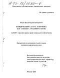 Юридический статус контрактного работника