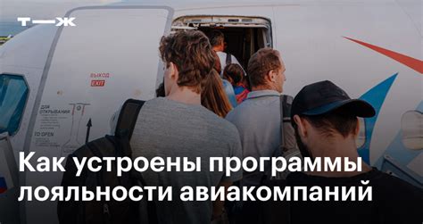  Альтернативные программы лояльности авиакомпаний: сравнительный анализ 