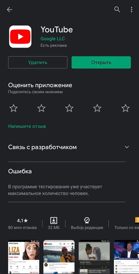  Альтернативный способ: Удаление и повторная установка приложения Ютуб 