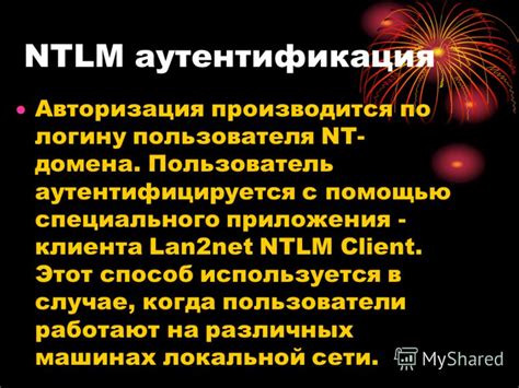  Аутентификация на телевизоре с использованием специального приложения 