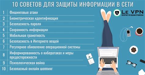  Безопасность в сети: 7 советов по охране личной информации и обеспечению безопасности устройств 