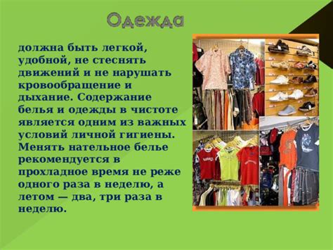  Взаимосвязь климатических условий и возможности ношения легкой одежды 