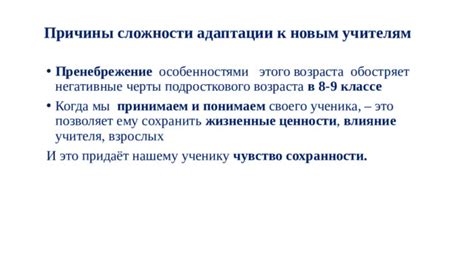  Влияние детской неполноценности на сложности адаптации в обществе в зрелом возрасте 