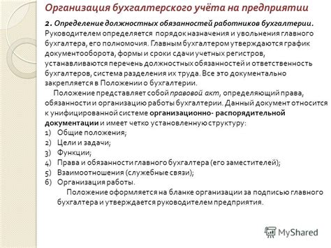  Влияние заместителя главного бухгалтера на эффективность работы бухгалтерского отдела 