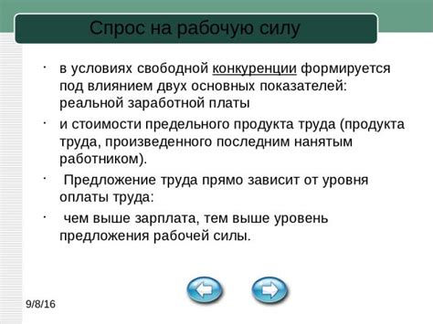  Влияние монопсонии на качество товаров и услуг 