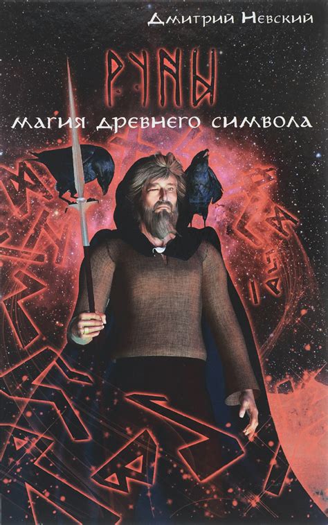  Влияние психологической составляющей на прогнозирование будущего при помощи древнего символа 