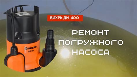  Возможности регулировки и контроля работы насоса Вихрь 24 