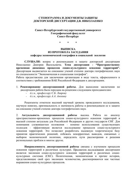  Возможность защиты докторской диссертации в другой области 