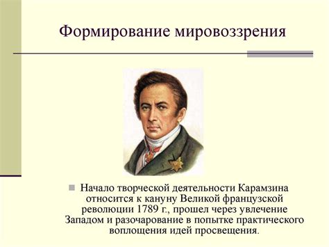  Восстановление древних славянских слов: Карамзин и формирование русского лексикона 