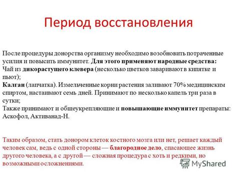  Временное падение активности донорства в период отпуска и причины этого явления