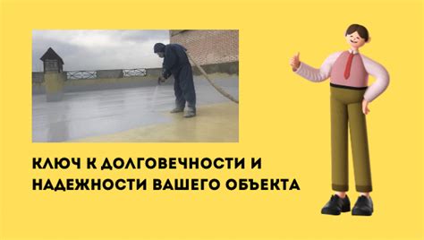  Защита от влаги и укрепление поверхностей 