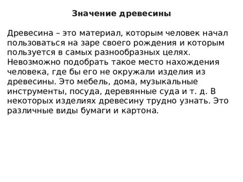  Значение древесины во сне 