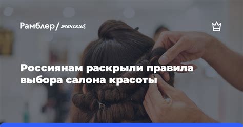  Значимость правильного выбора салона красоты под свои потребности 