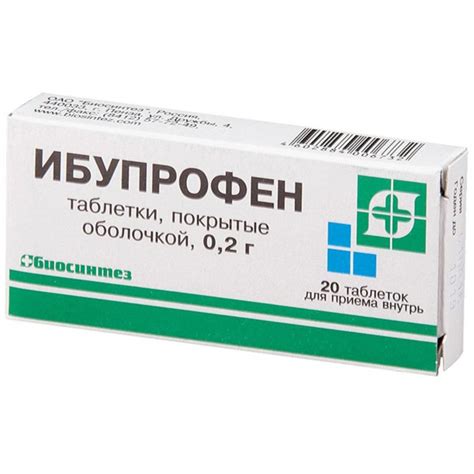  Ибупрофен 