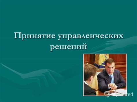 Избавьтесь от непоследовательности в вашем финансовом принятии решений 