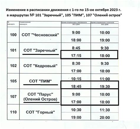  Изменение в расписании: обновления в рабочих днях 