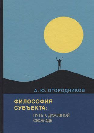  Илларион: ключ к духовной свободе - путь к освобождению от прегрешений 