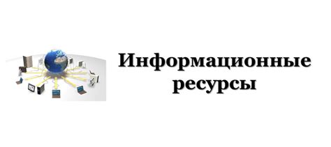  Информационные ресурсы о деятельности полиции в МФЦ Зеленограда
