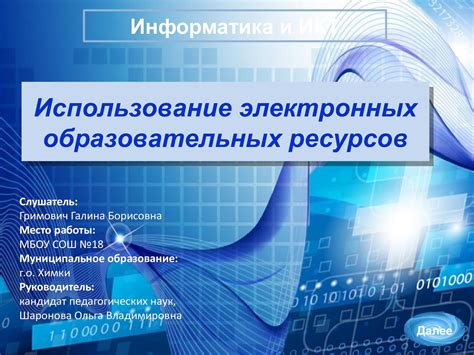  Использование лексических справочников и электронных ресурсов 