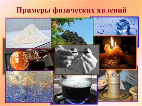  Использование физических явлений для достижения реалистичности
