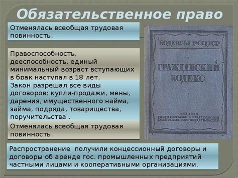  Историческая справка: развитие гражданского права 