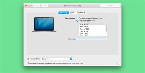  Как изменить разрешение экрана на Mac 