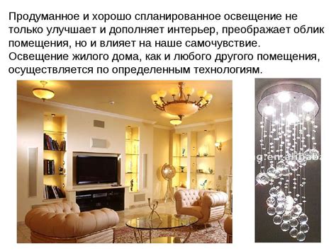  Как устроить правильное освещение 
