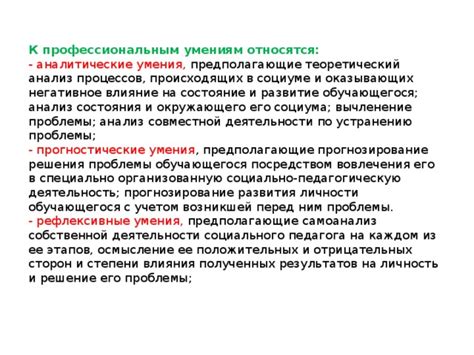  Компетенции социального педагога: анализ и перспективы