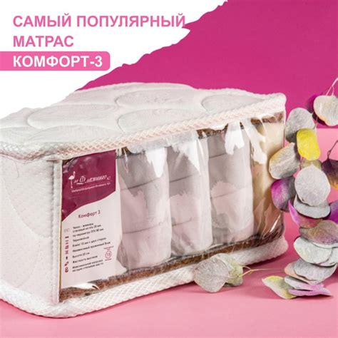  Комфорт во время сна 