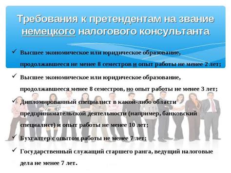  Критерии отбора и требования к претендентам на позицию заместителя руководителя бухгалтерии 
