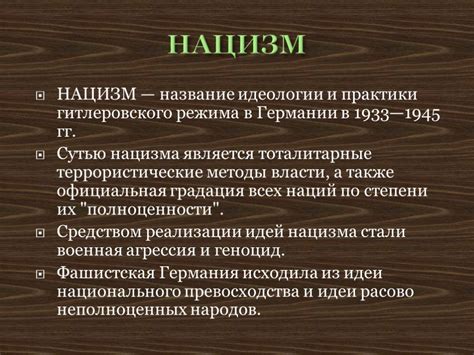  Образование и идеология национал-социалистического движения в Российской Федерации 