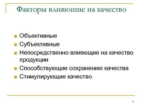  Объективные и субъективные факторы, влияющие на эффективность отпуска 