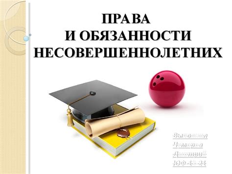  Обязанности и ответственность молодых сотрудников в торговой организации 
