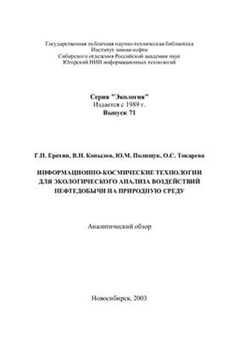  Ознакомление с процедурой анализа воздействия на природную среду 