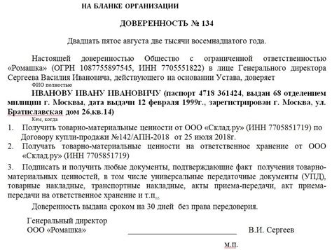  Определение и использование доверенности в процессе отпуска продукции 